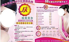 美容養生會所二折頁廣告圖片