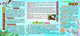 冬季保健背景圖片