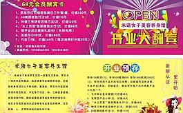 美容美體養(yǎng)生館宣傳單圖片