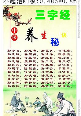 三字经养生秘决图片