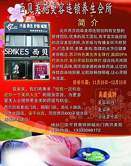 西貝美苑美容連鎖養生會所圖片