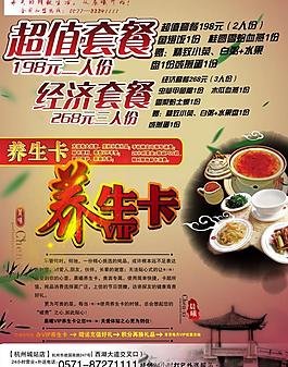 餐飲海報圖片