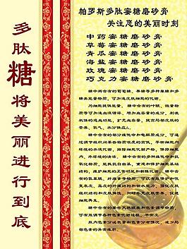 多肽糖圖片