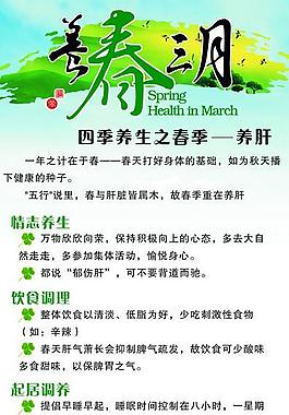 春季養(yǎng)肝圖片