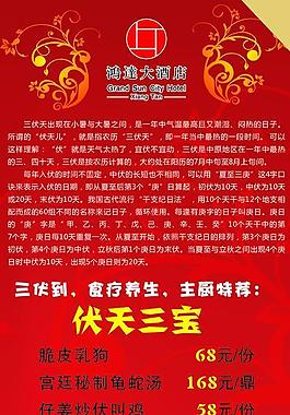 伏天三寶圖片