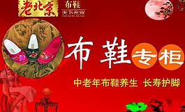 布鞋專柜圖片