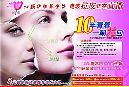 美容护肤养生坊宣传单正面图片