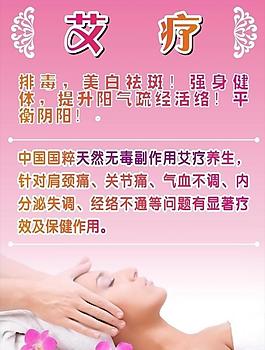 艾療圖片