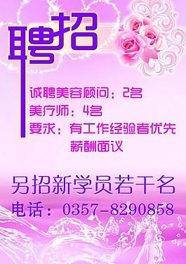 招聘海報(bào)圖片