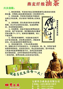 燕麥纖維油茶圖片