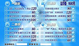 100元四季養(yǎng)生卡背面圖片