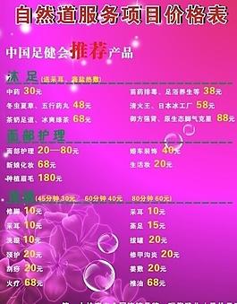 價(jià)格表圖片