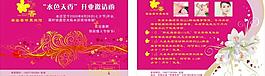 美容美體養(yǎng)生館宣傳單圖片