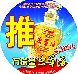 萬瑞堂蟲草酒圖片