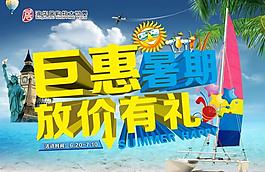 夏季促銷海報(bào)圖片