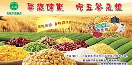 五谷雜糧氛圍圖片
