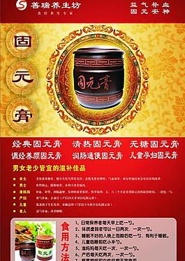 善瑞養生坊 固元膏（整個底圖為位圖）圖片