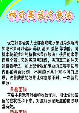 神奇果蔬療法 展架圖片