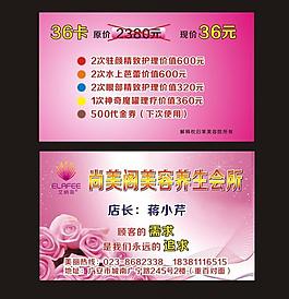 美容養(yǎng)身會(huì)所vip卡圖片