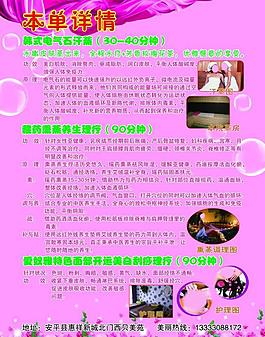 西貝凱森連鎖美容專業會所女性養生詳單圖片