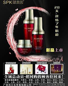 護(hù)膚品廣告dm圖片