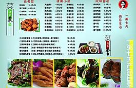一粥七天菜單雙面圖片