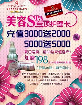 美容spa護理活動圖片