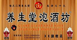 泡酒坊圖片