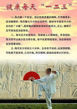 健康每一天（分层不细）图片