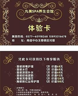 丸美體驗(yàn)卡圖片