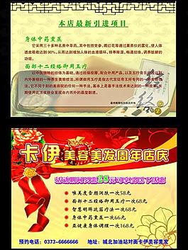 美容彩页图片