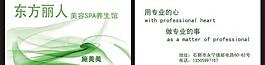 美容名片圖片
