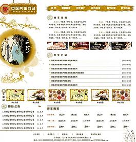 中醫網站模板圖片