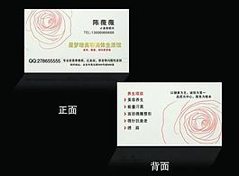 美容美體名片圖片