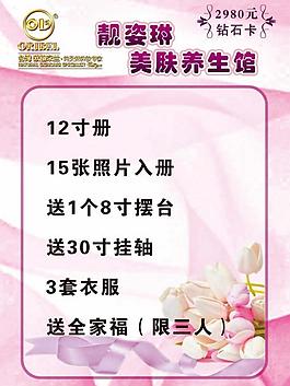 美容院海報(bào)圖片