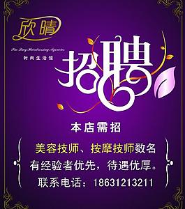 招聘海報圖片