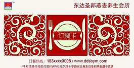 订餐卡图片