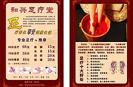 足療宣傳單圖片