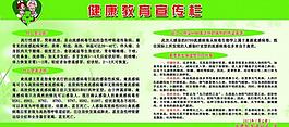健康教育宣傳欄圖片