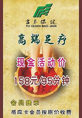 足療圖片