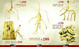 人參板式設(shè)計(jì)圖片