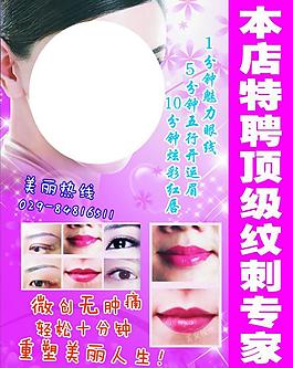 纹刺图片