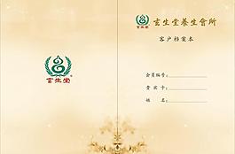 客戶檔案本圖片