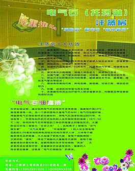 汗蒸房海報圖片