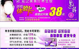 美容卡 宣傳卡 紫色圖片