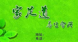 足道名片圖片