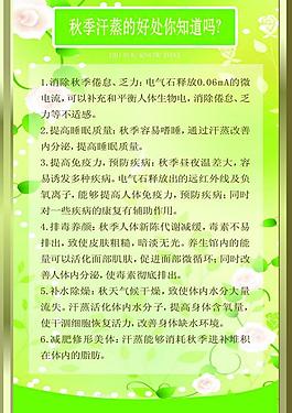 秋季汗蒸的好處圖片