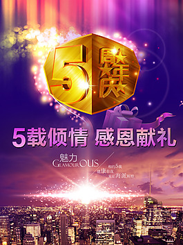 5周年慶PSD素材