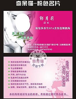美容 名片圖片