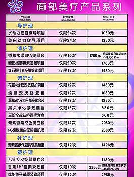美容價格表圖片